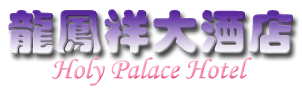 _열ˎX|Holy Palace Hotel